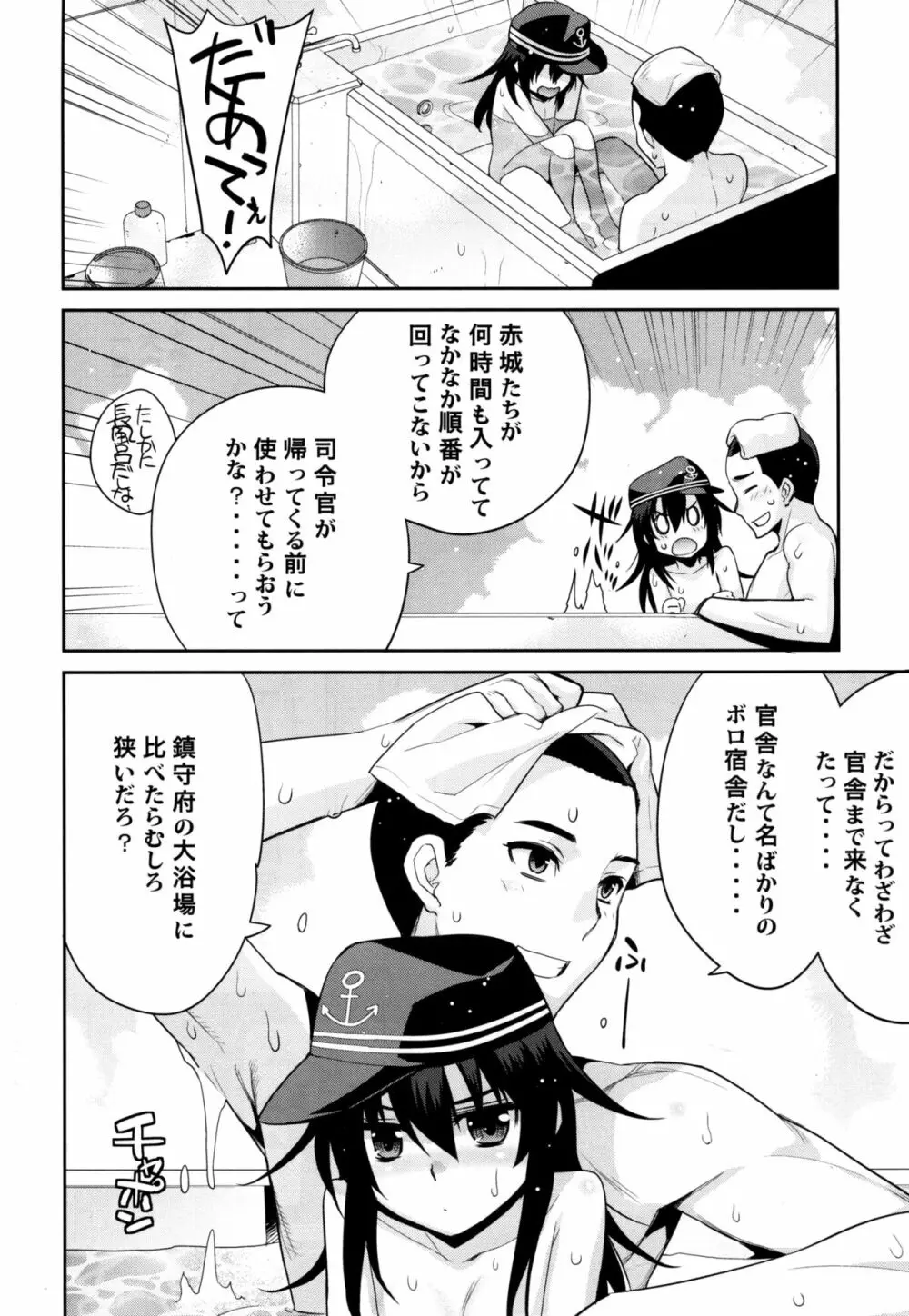 おふろ艦隊暁 - page4