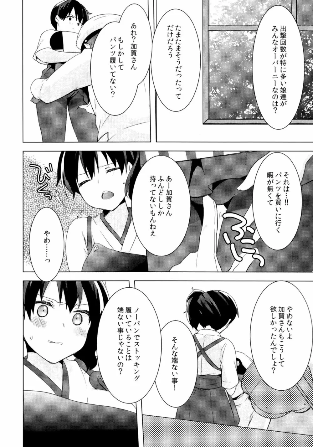 提督のご趣味 - page11