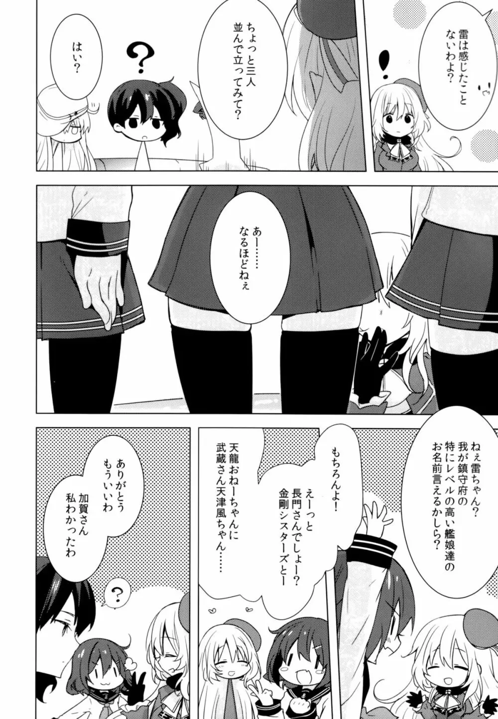 提督のご趣味 - page3