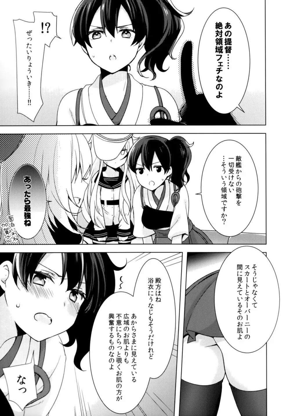 提督のご趣味 - page4