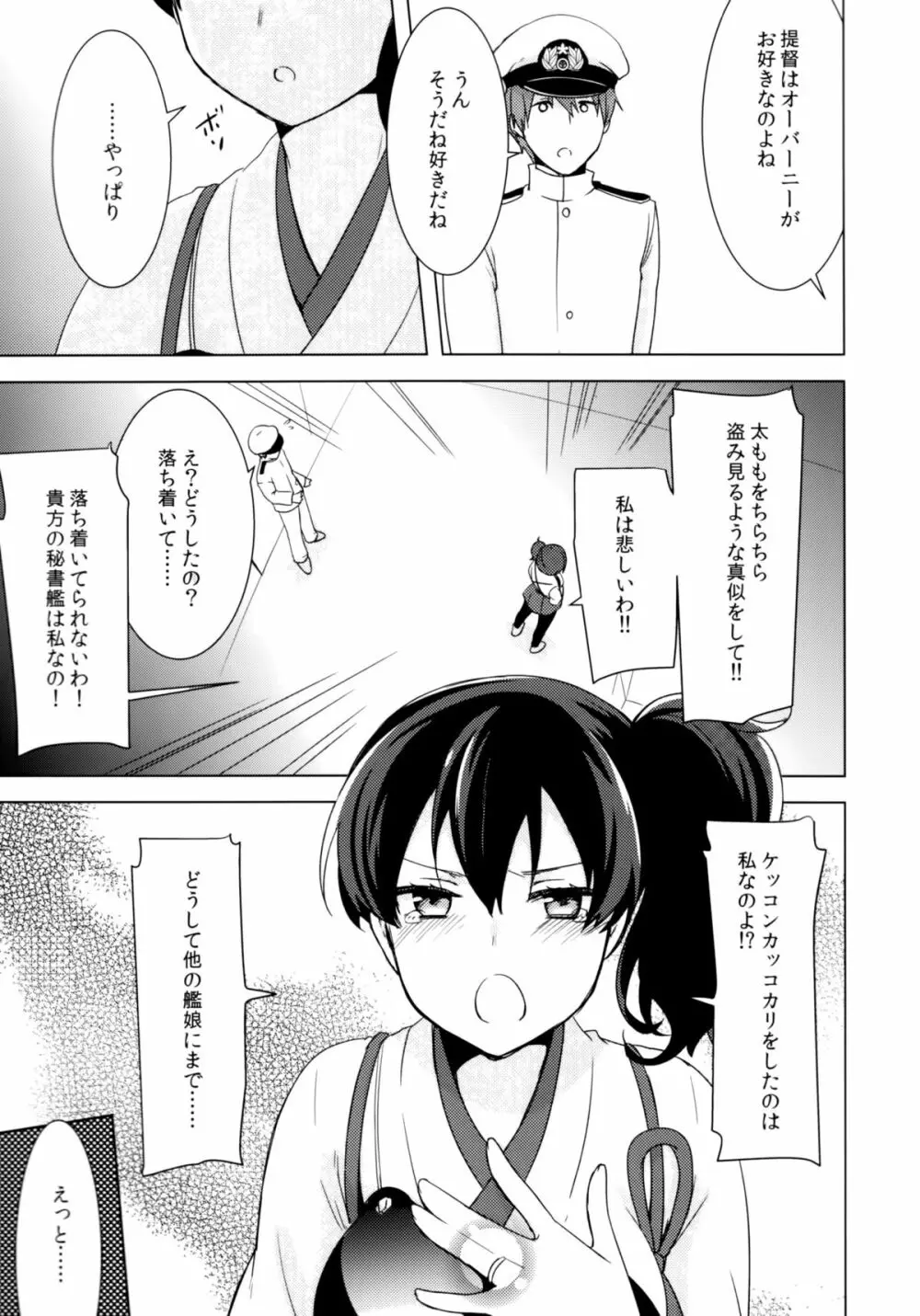 提督のご趣味 - page8