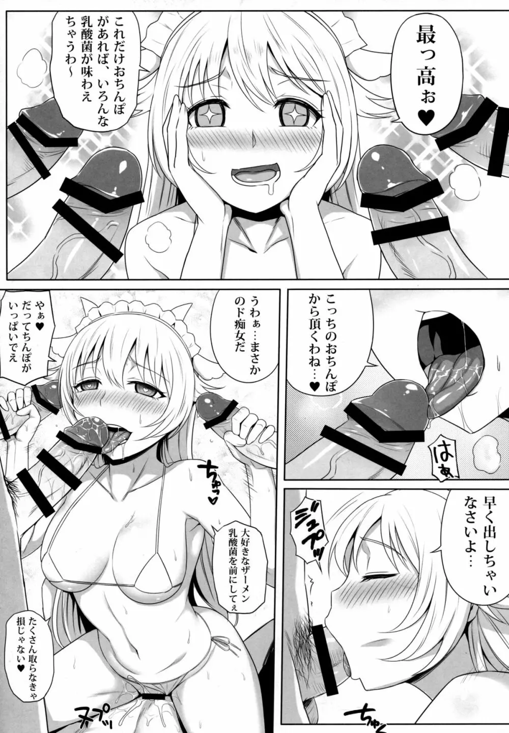 のうりん牧場へようこそ! - page13