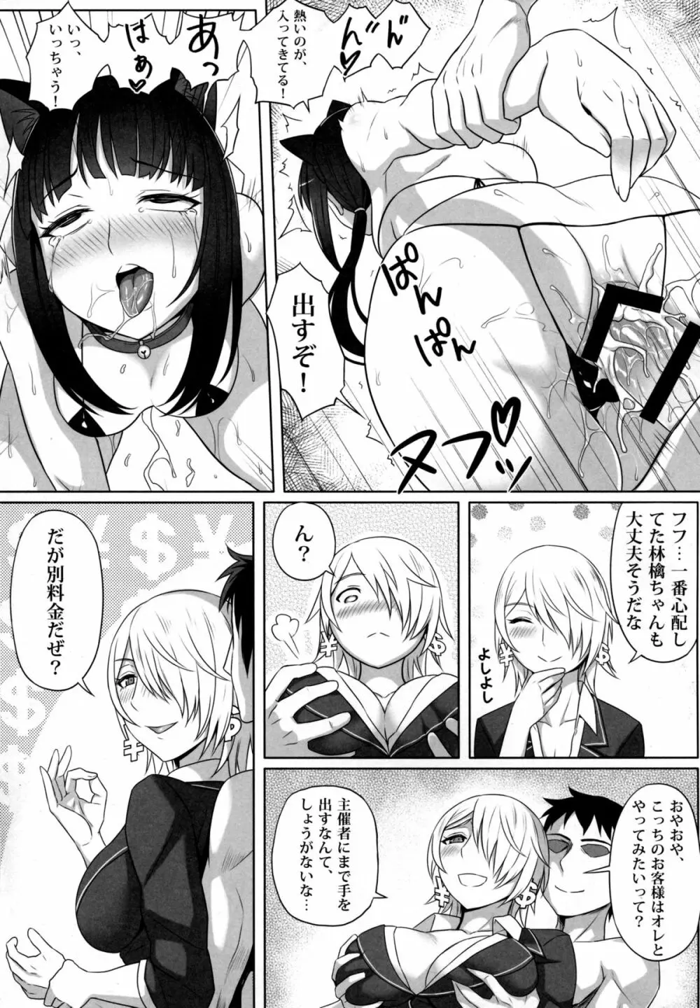 のうりん牧場へようこそ! - page18