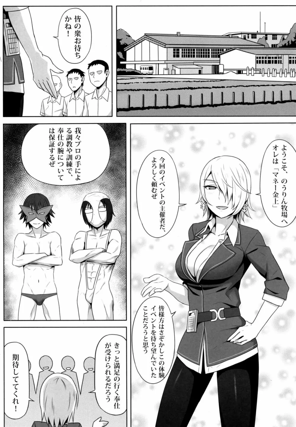 のうりん牧場へようこそ! - page5