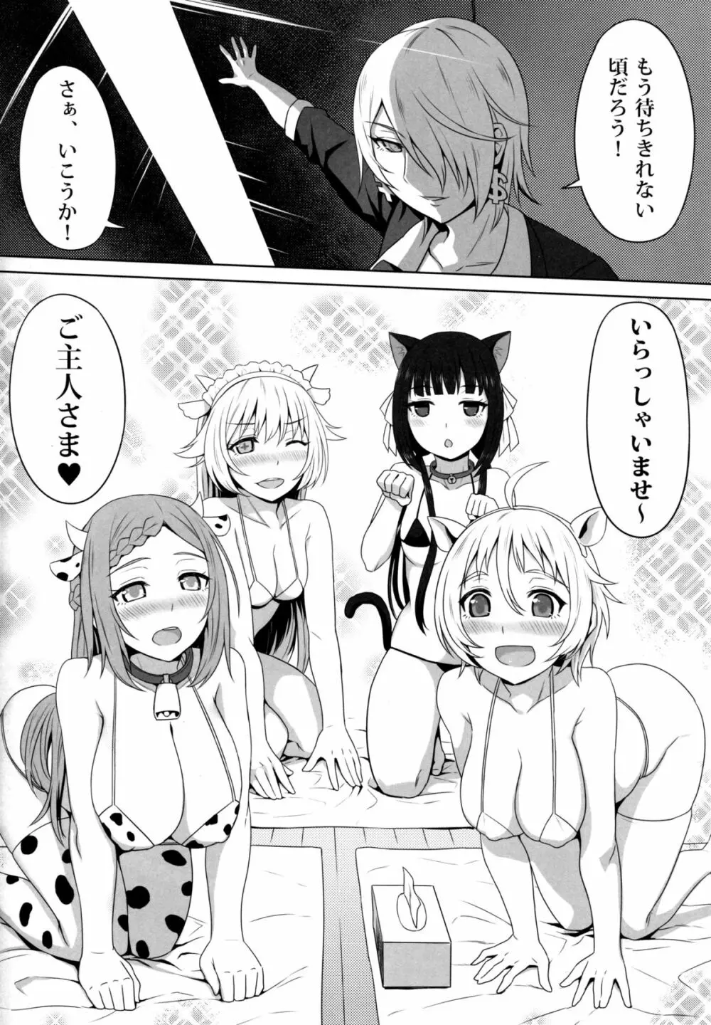 のうりん牧場へようこそ! - page6