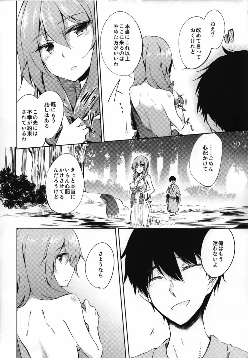 ※注意※惚れると厄いから - page12