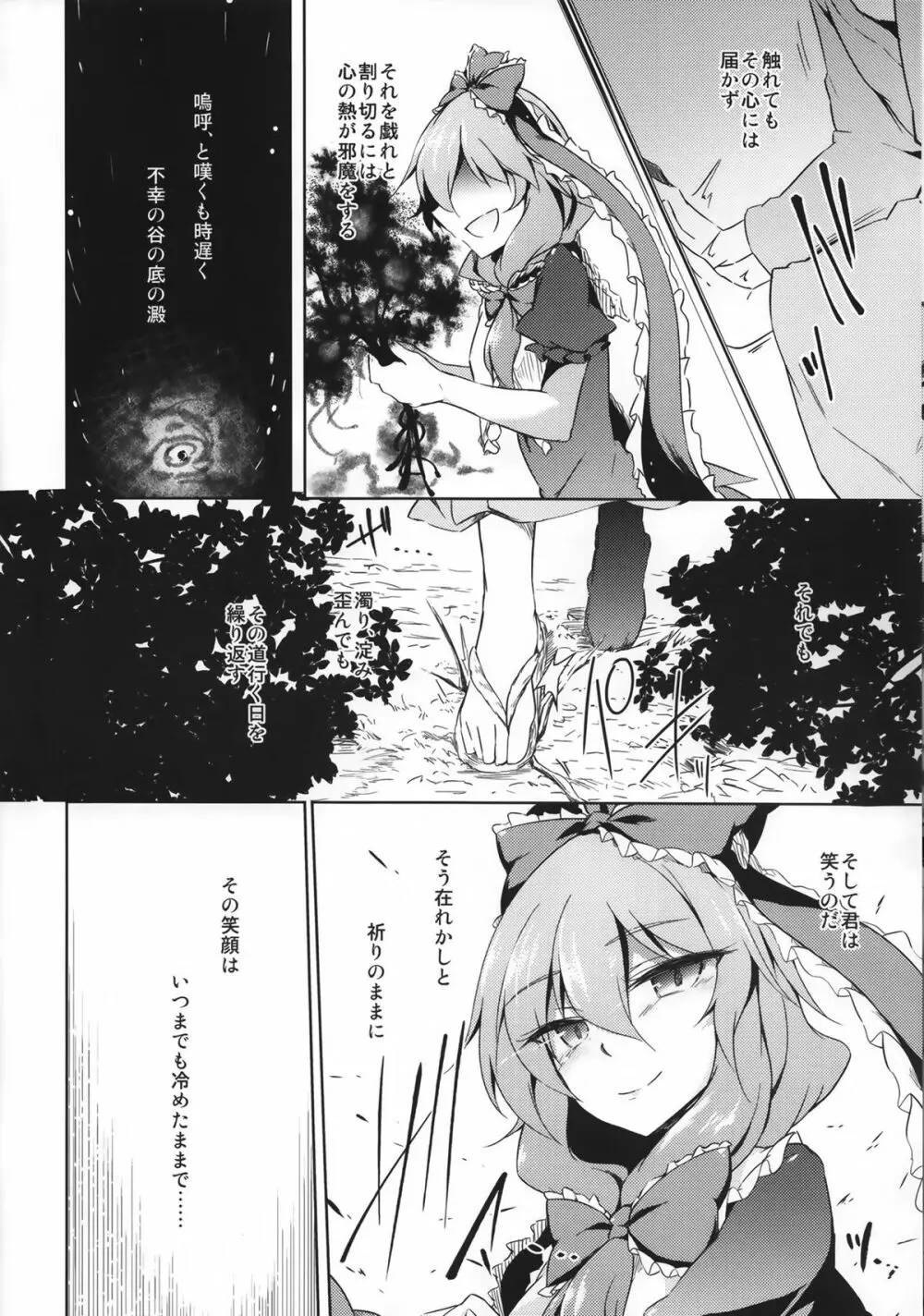 ※注意※惚れると厄いから - page22