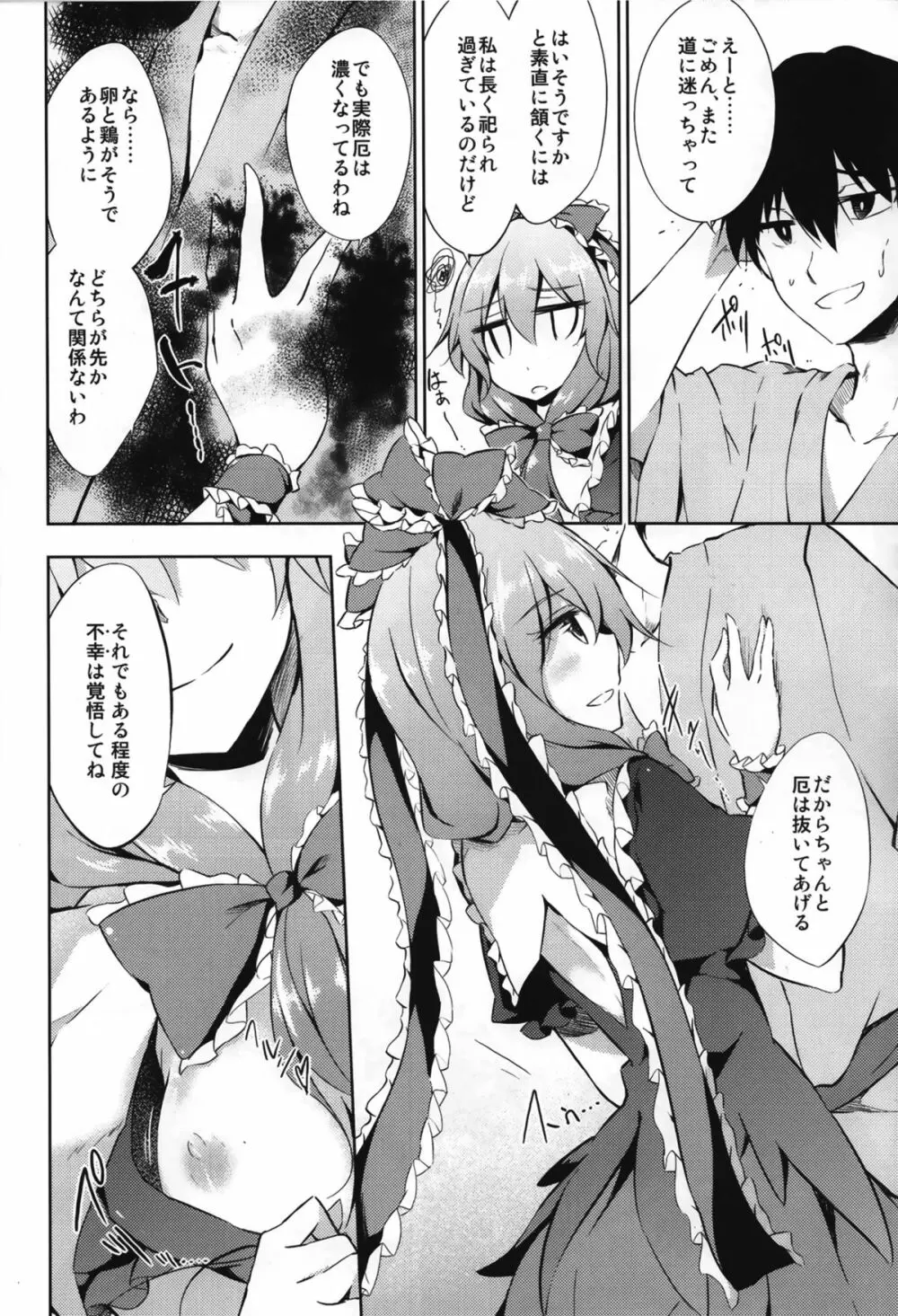 ※注意※惚れると厄いから - page6