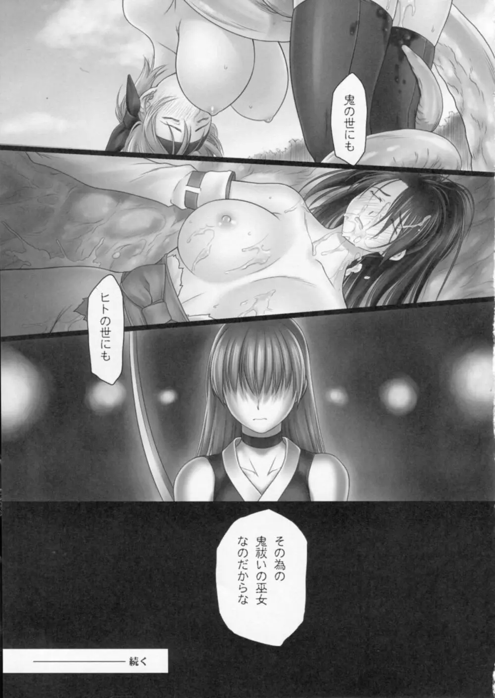 討姫伝 巻之参 - page42