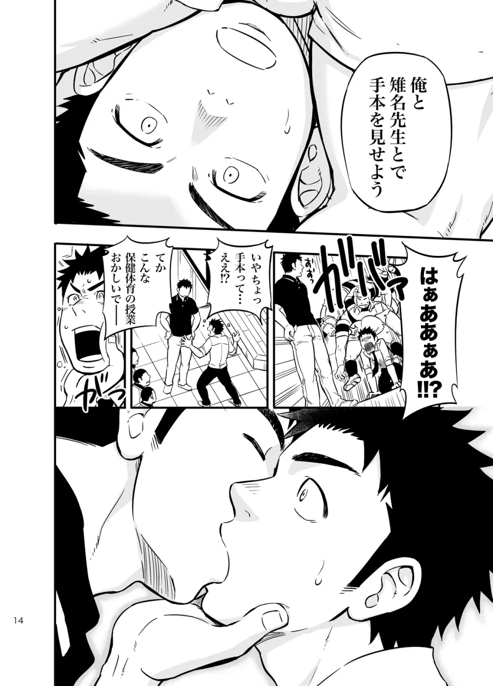 もしも男子校の保健体育が実技アリだったら2 - page13