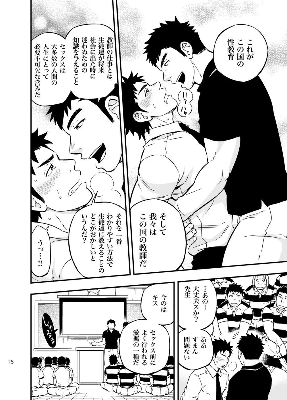 もしも男子校の保健体育が実技アリだったら2 - page15