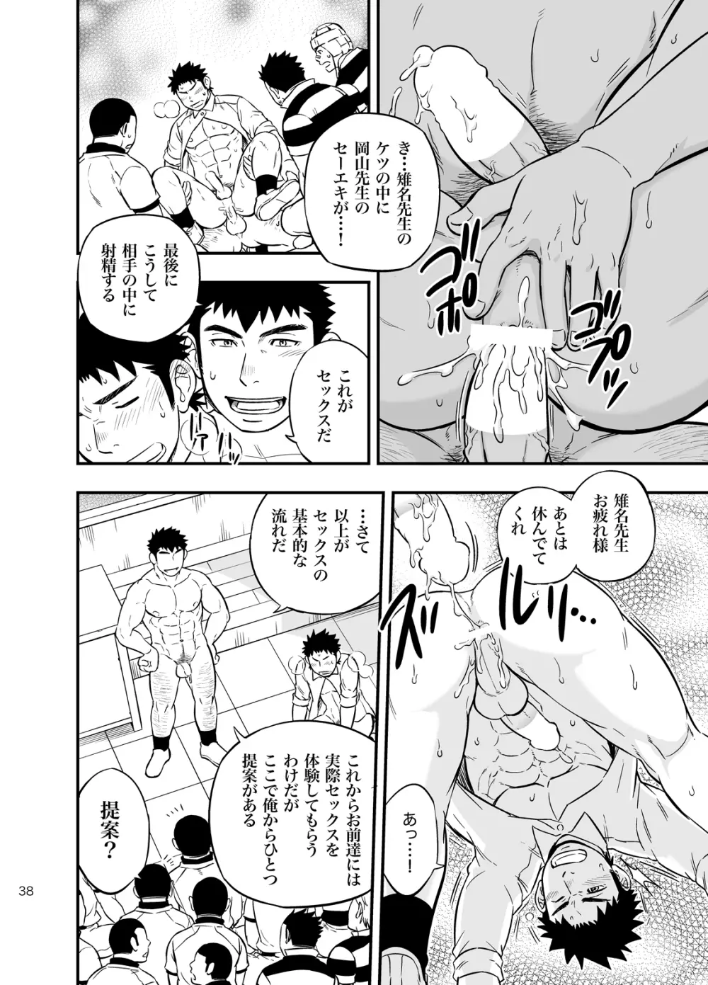 もしも男子校の保健体育が実技アリだったら2 - page37