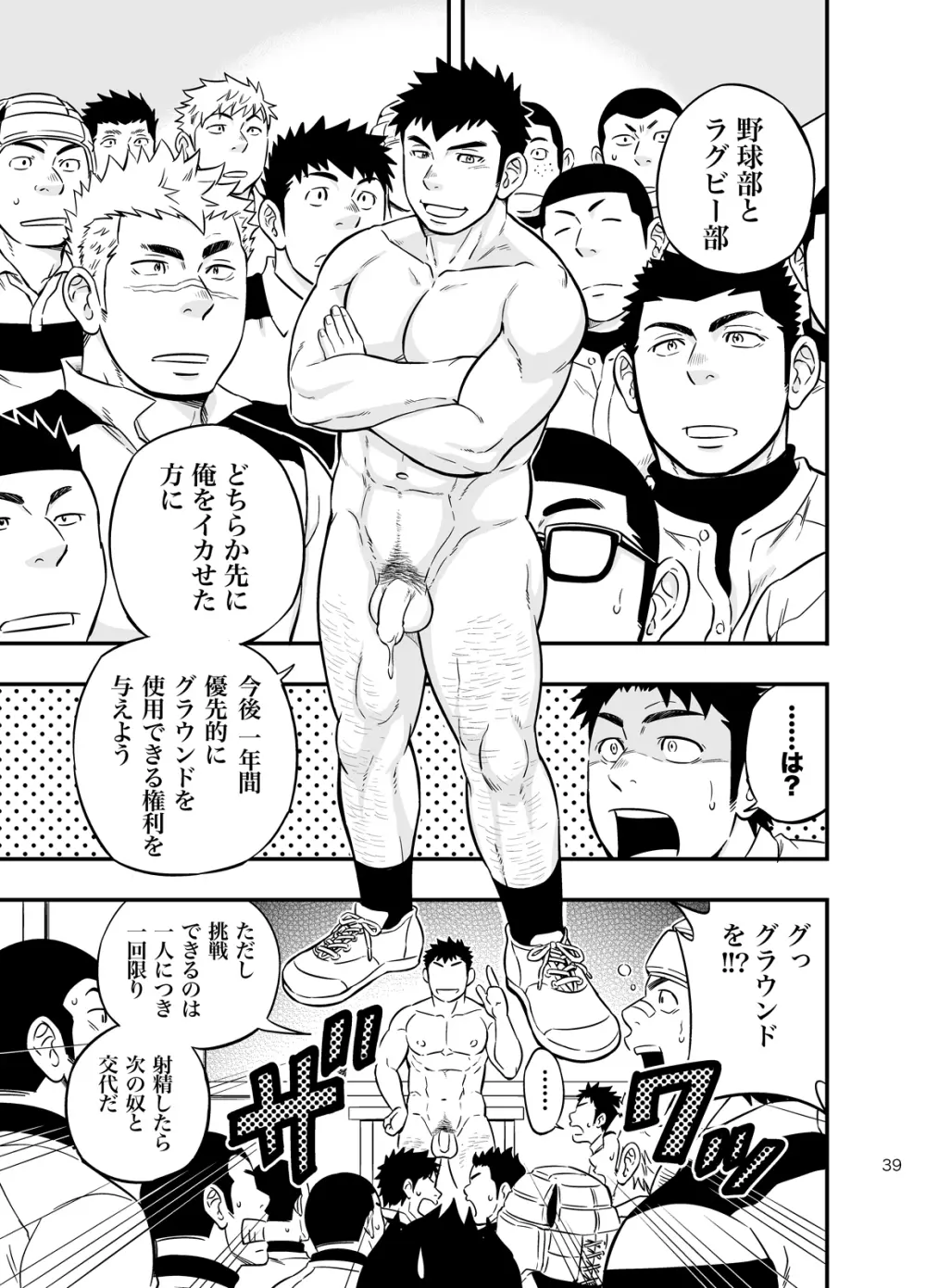 もしも男子校の保健体育が実技アリだったら2 - page38