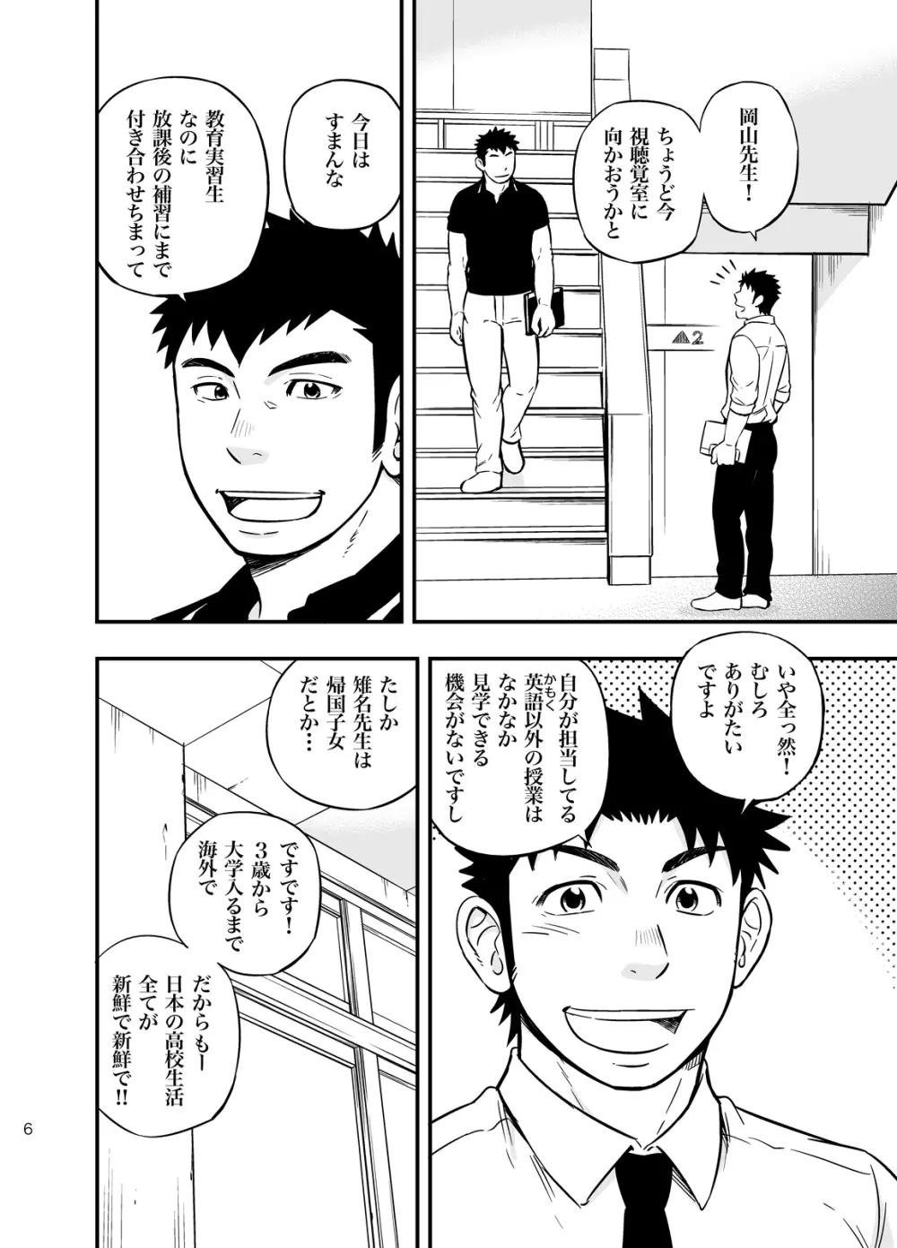 もしも男子校の保健体育が実技アリだったら2 - page5