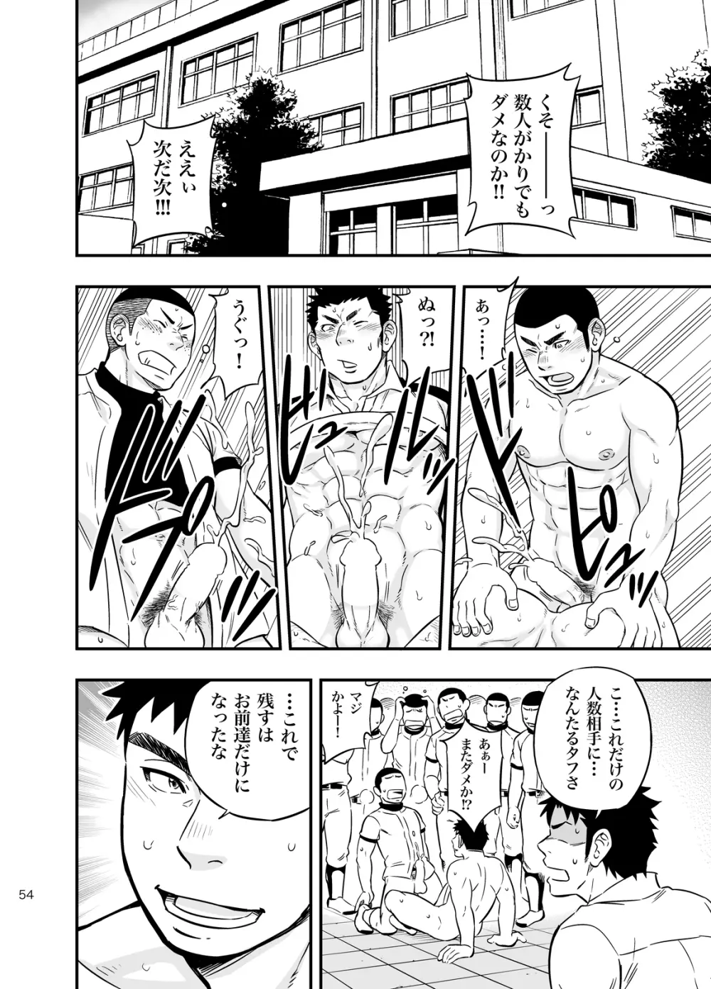 もしも男子校の保健体育が実技アリだったら2 - page53