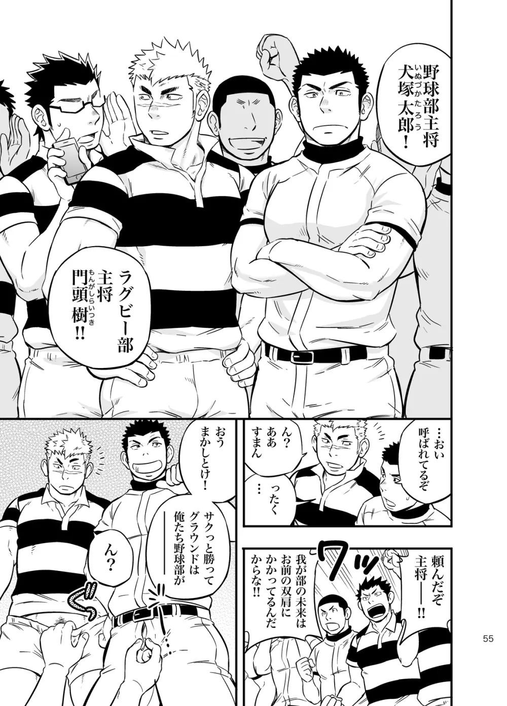 もしも男子校の保健体育が実技アリだったら2 - page54