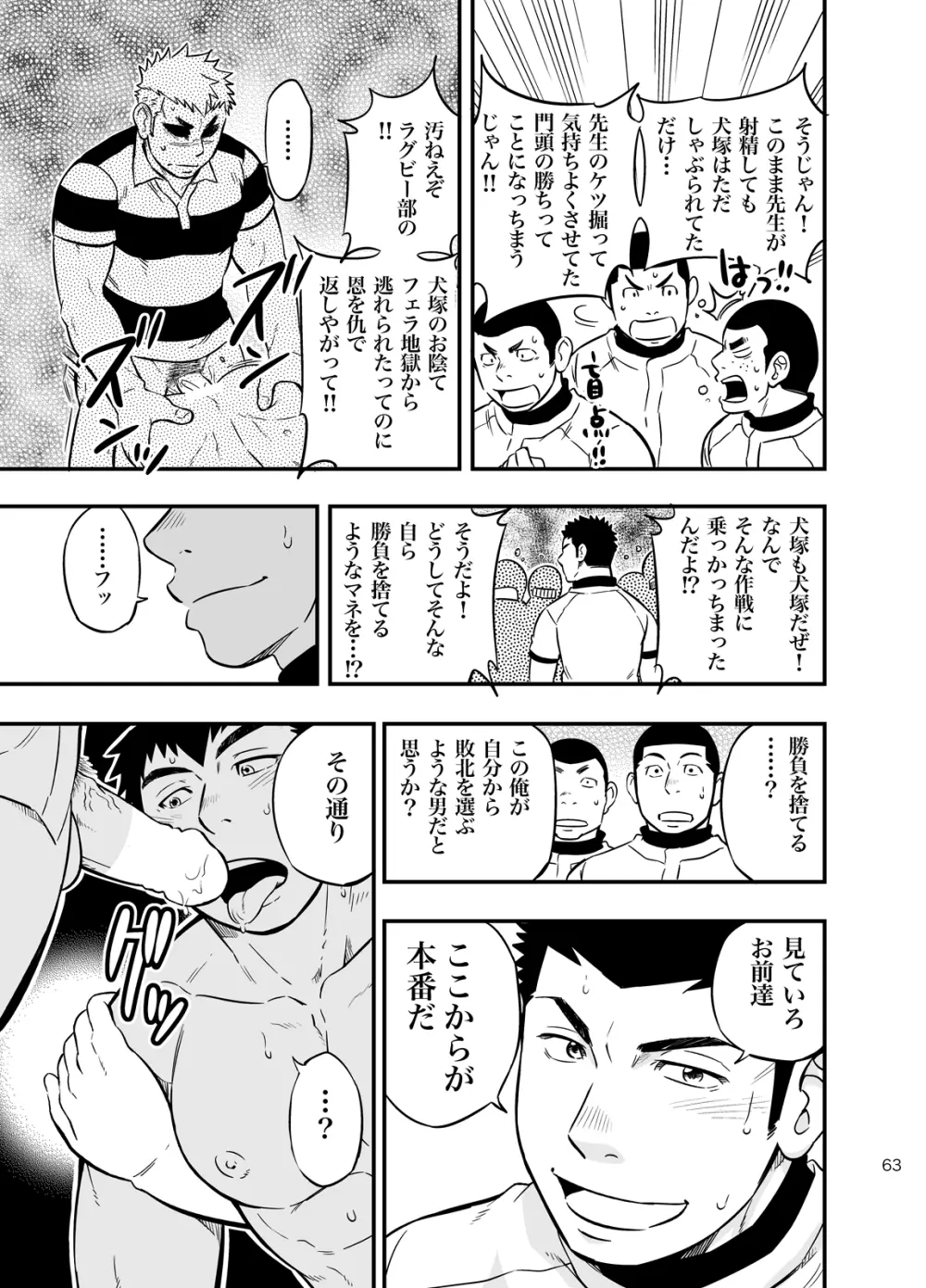 もしも男子校の保健体育が実技アリだったら2 - page62