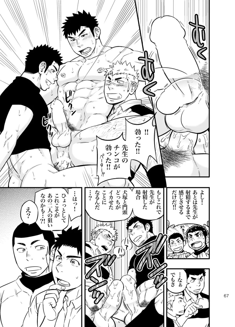 もしも男子校の保健体育が実技アリだったら2 - page66