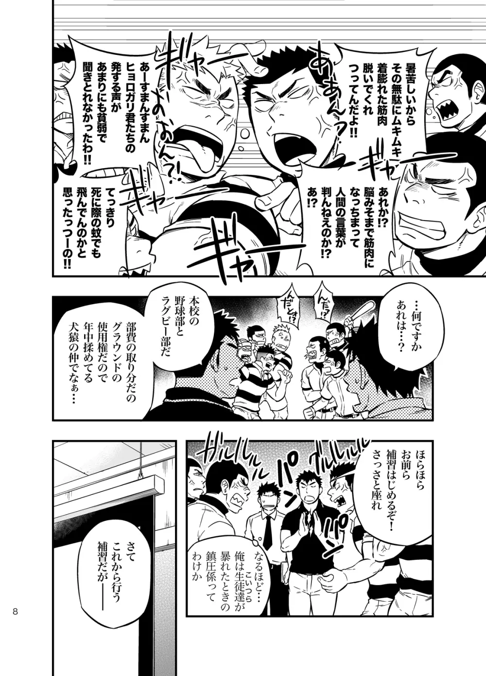 もしも男子校の保健体育が実技アリだったら2 - page7