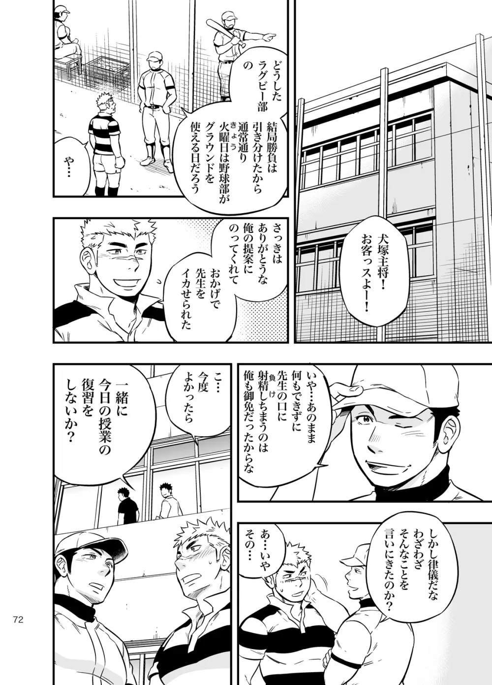 もしも男子校の保健体育が実技アリだったら2 - page71