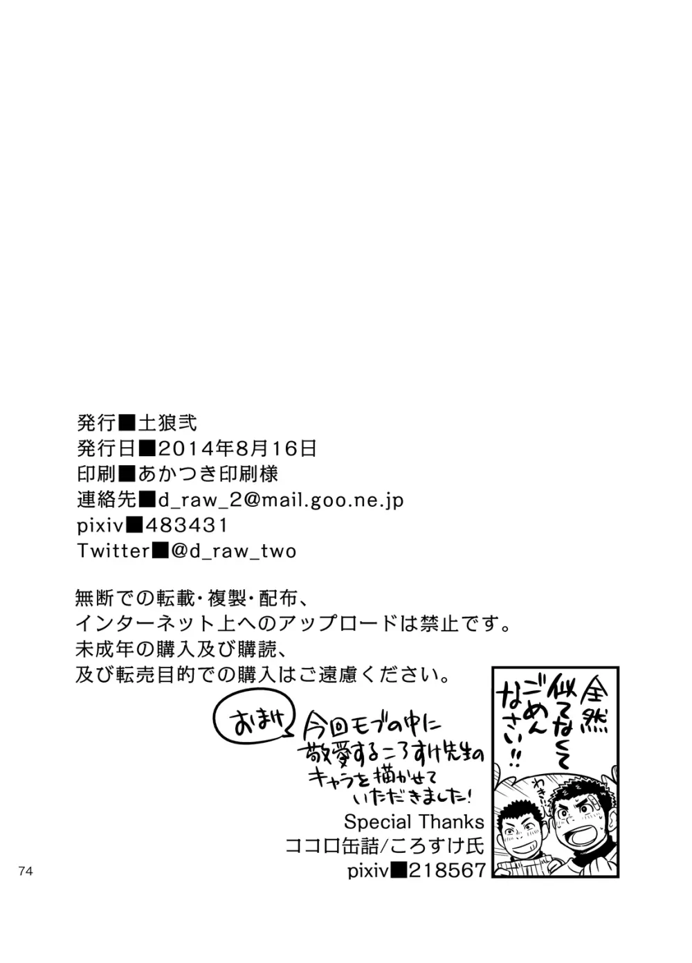 もしも男子校の保健体育が実技アリだったら2 - page73