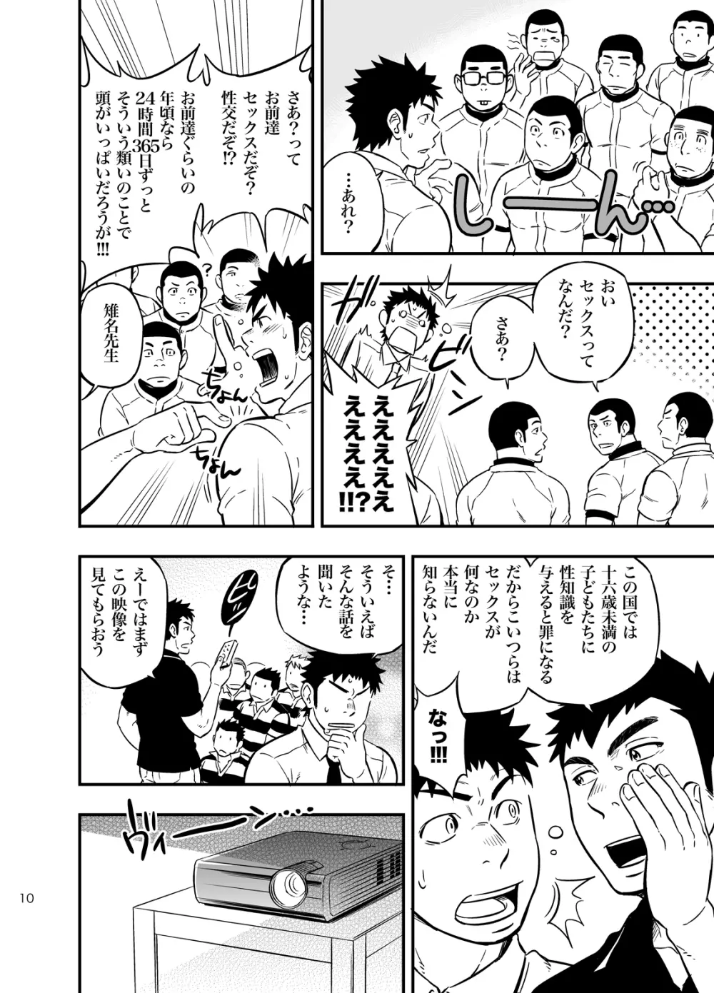 もしも男子校の保健体育が実技アリだったら2 - page9