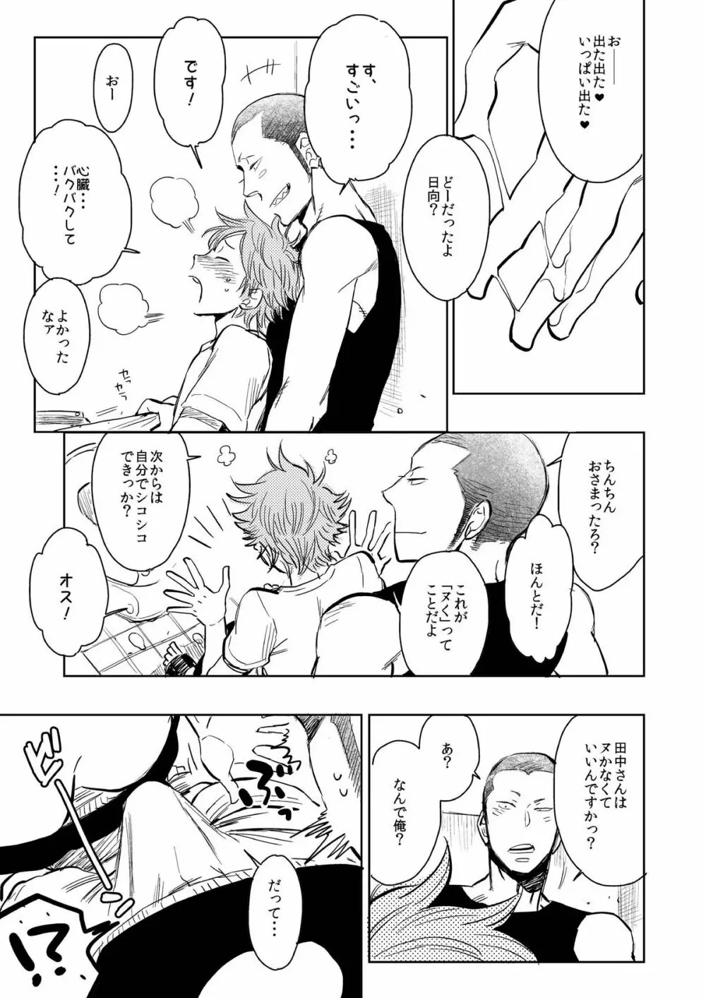 さいしょの、ナイショの。（ナツノケダモノ同梱） - page10