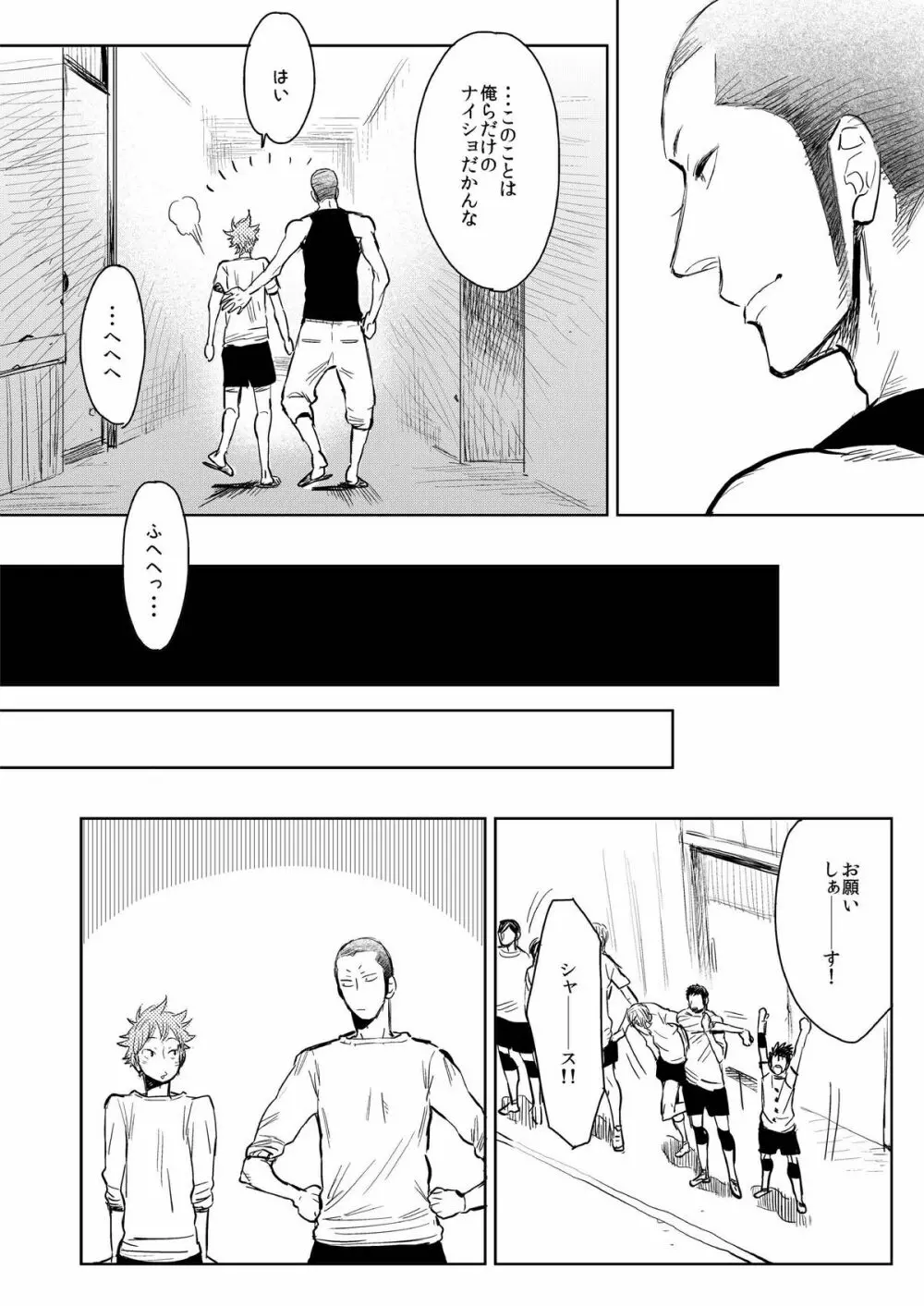 さいしょの、ナイショの。（ナツノケダモノ同梱） - page17