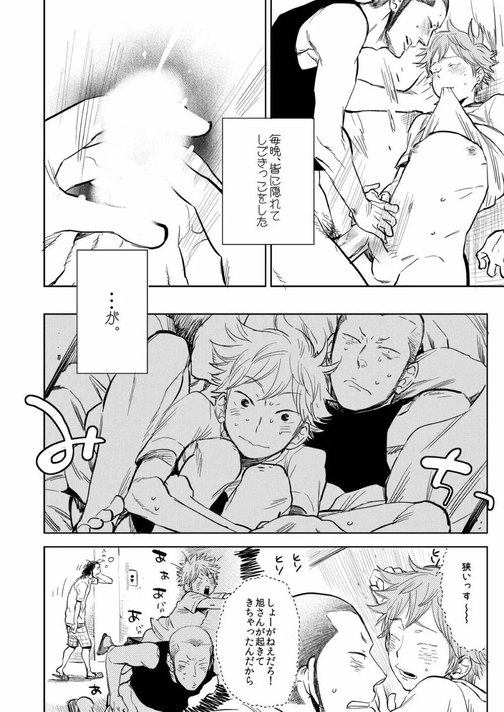 さいしょの、ナイショの。（ナツノケダモノ同梱） - page19