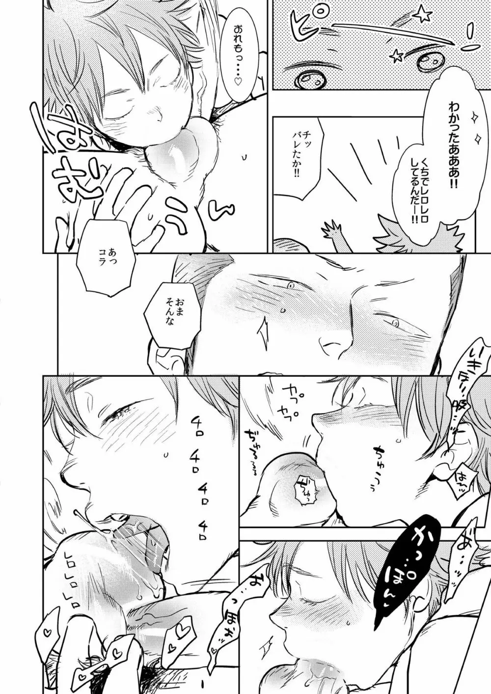 さいしょの、ナイショの。（ナツノケダモノ同梱） - page41