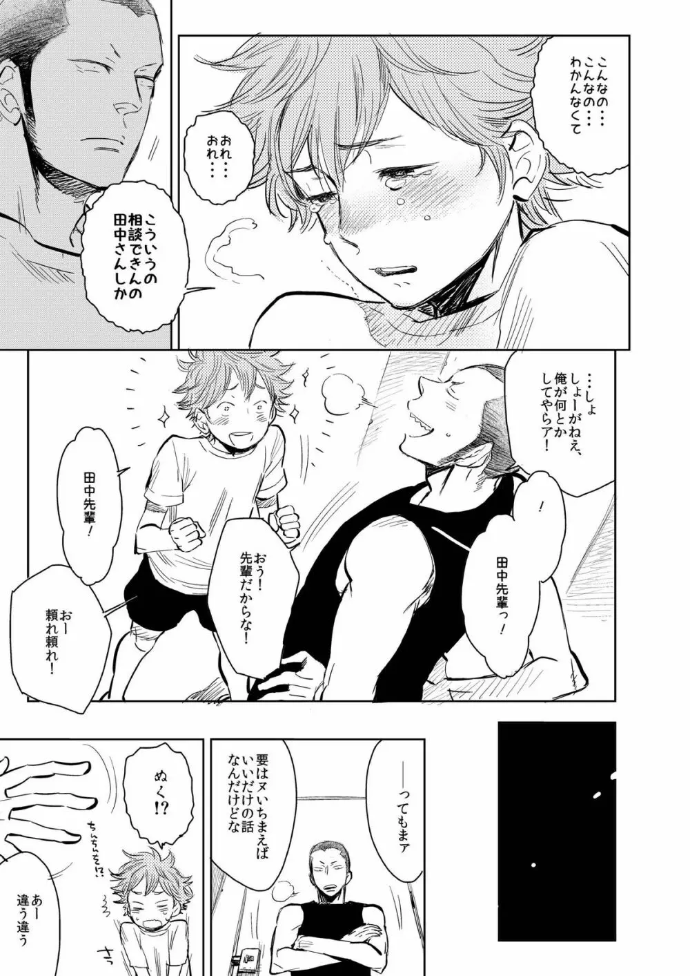 さいしょの、ナイショの。（ナツノケダモノ同梱） - page6