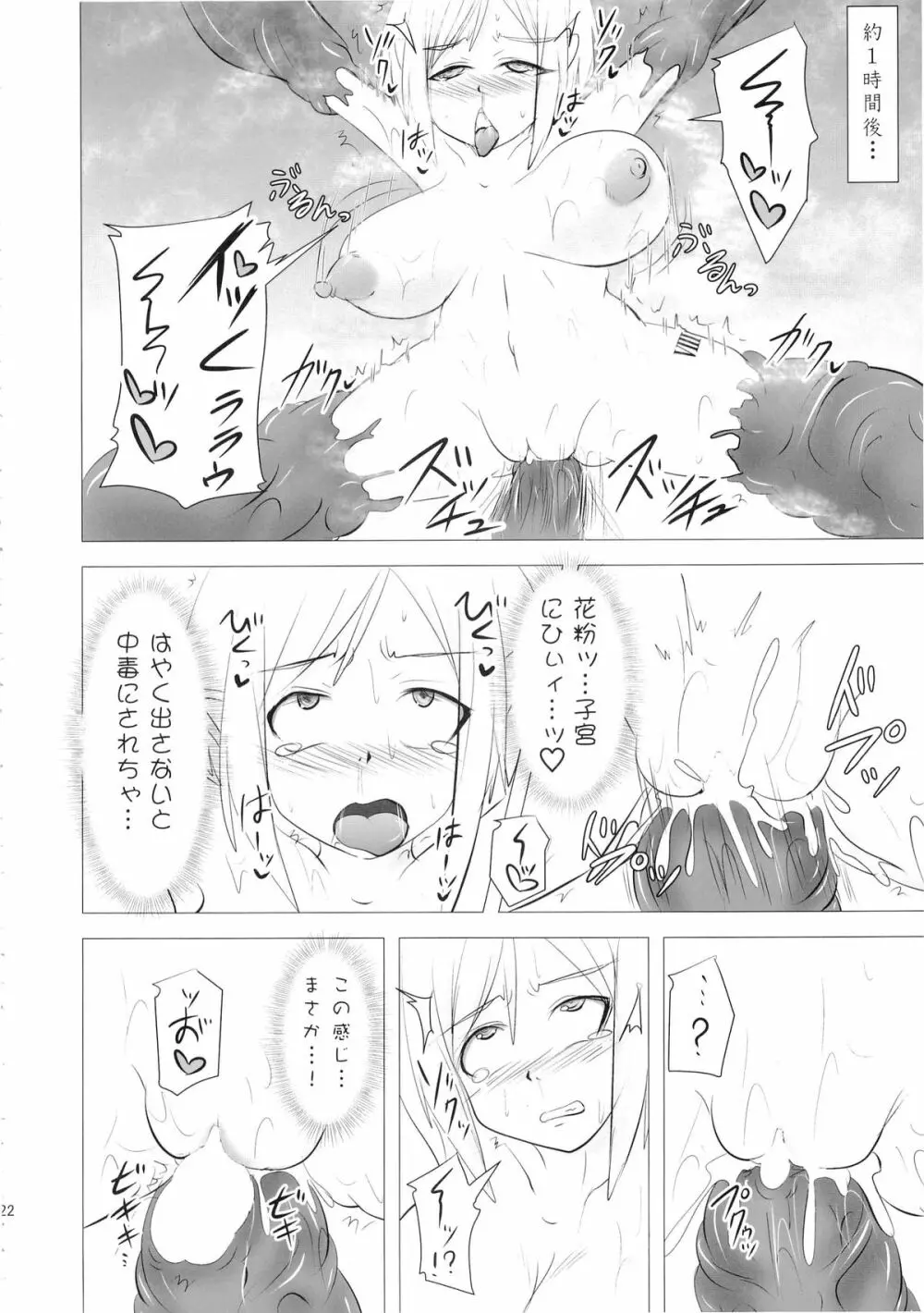 煌盾装騎エルセイン Vol.16 蝕みの淫臭花 - page21