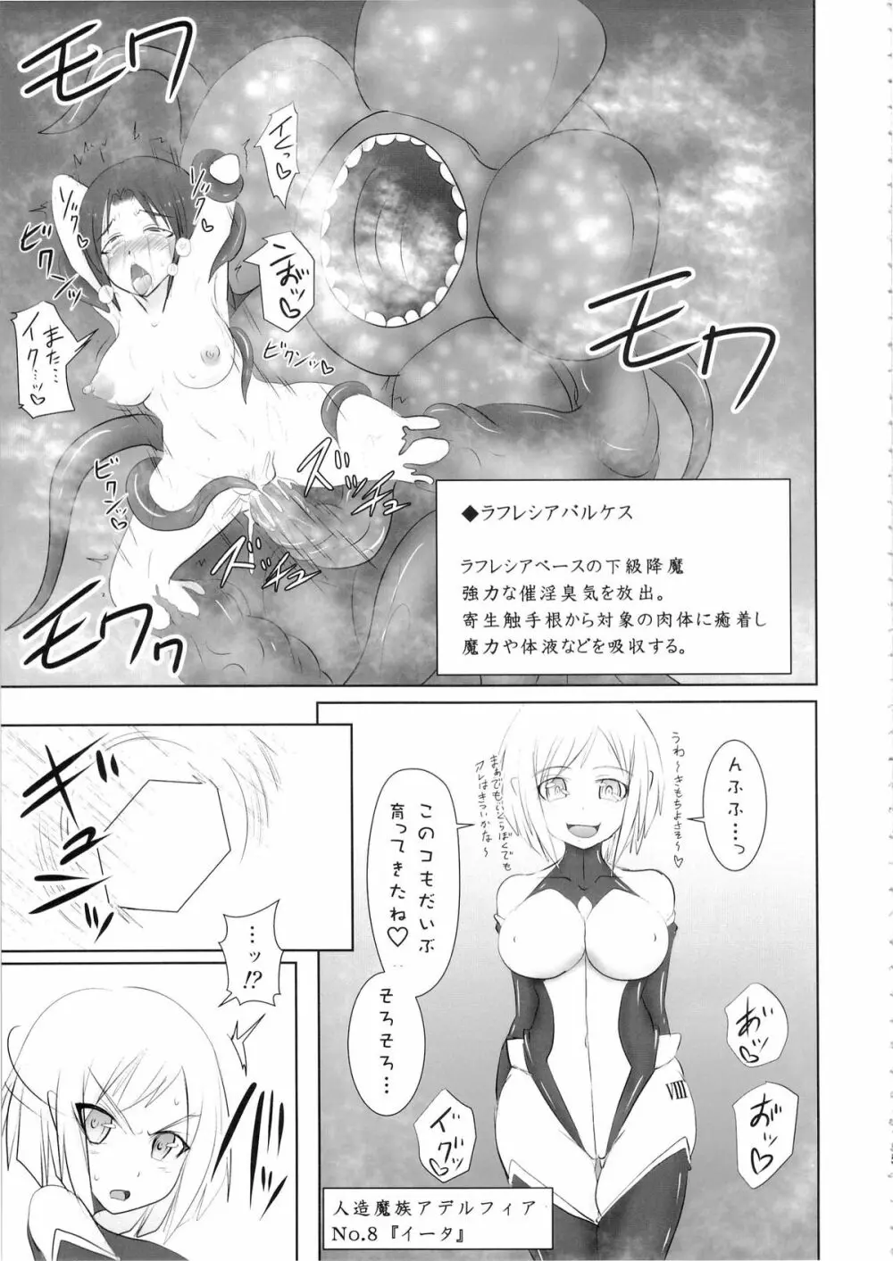 煌盾装騎エルセイン Vol.16 蝕みの淫臭花 - page4