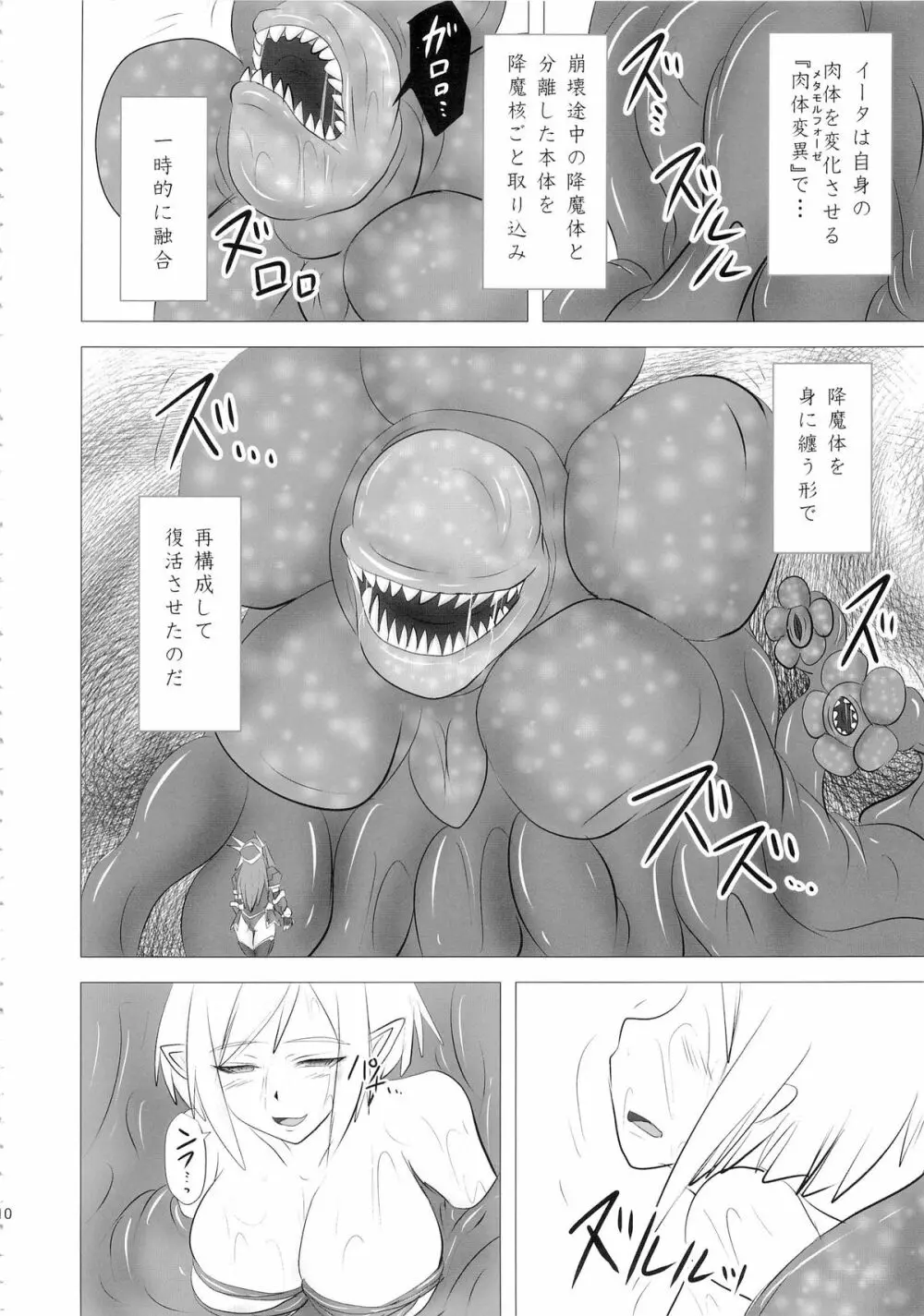 煌盾装騎エルセイン Vol.16 蝕みの淫臭花 - page9