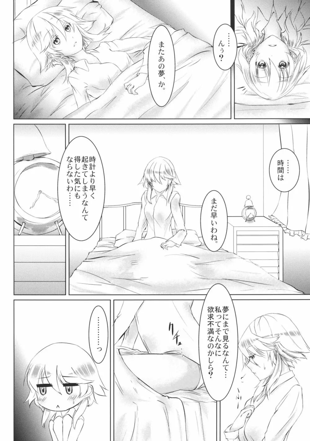 紅×犬 - page5