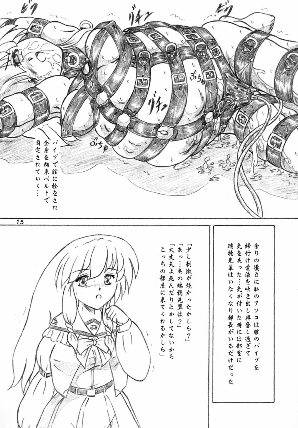 生物倶楽部、おまけコピー本2冊付 - page14