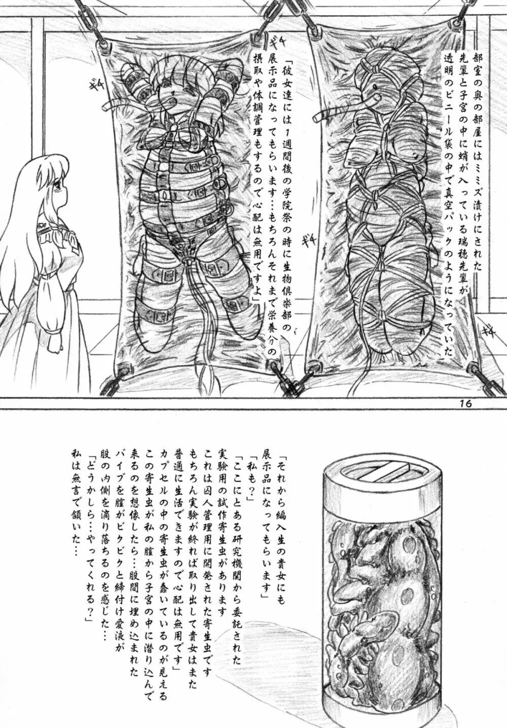 生物倶楽部、おまけコピー本2冊付 - page15