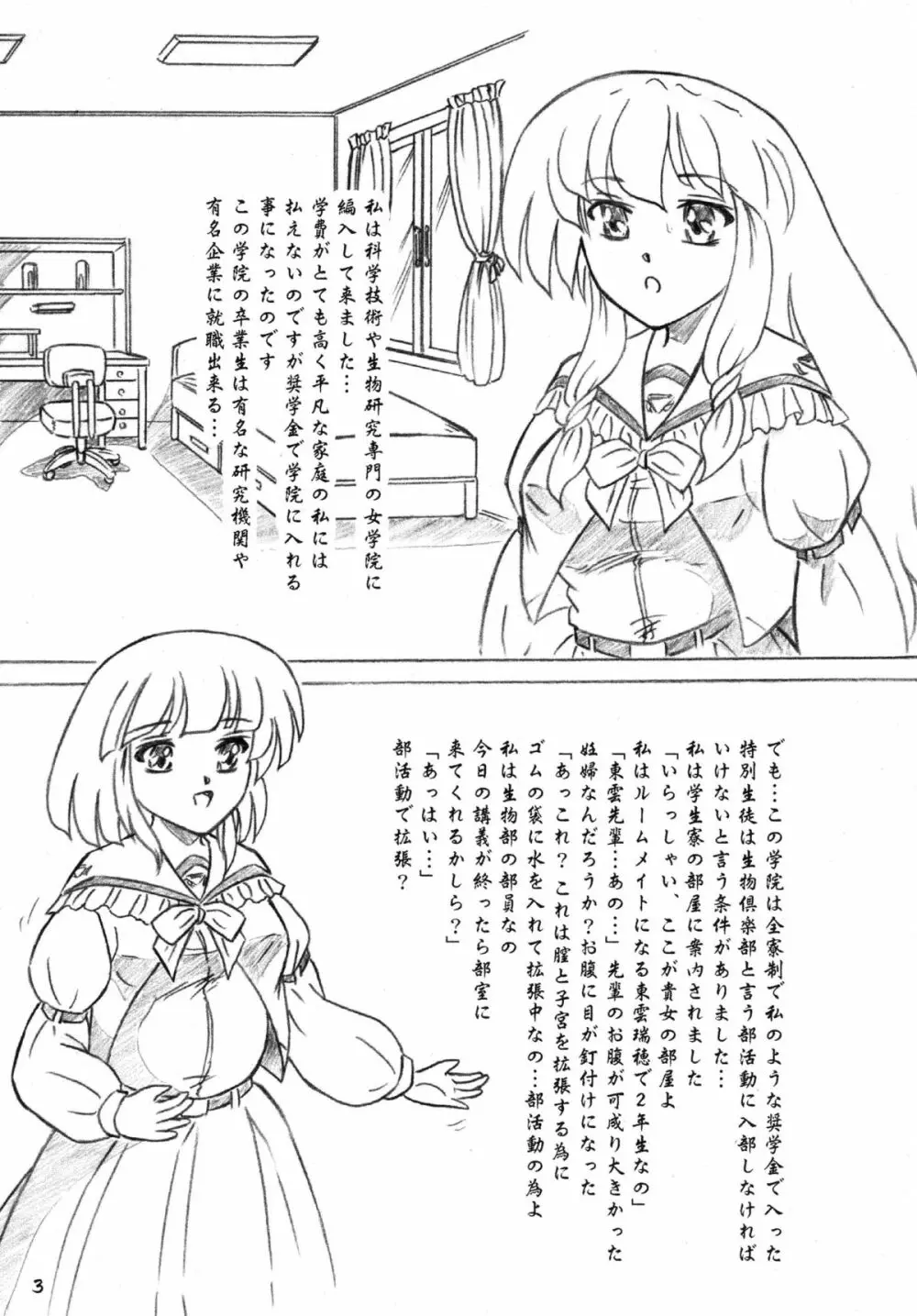 生物倶楽部、おまけコピー本2冊付 - page2