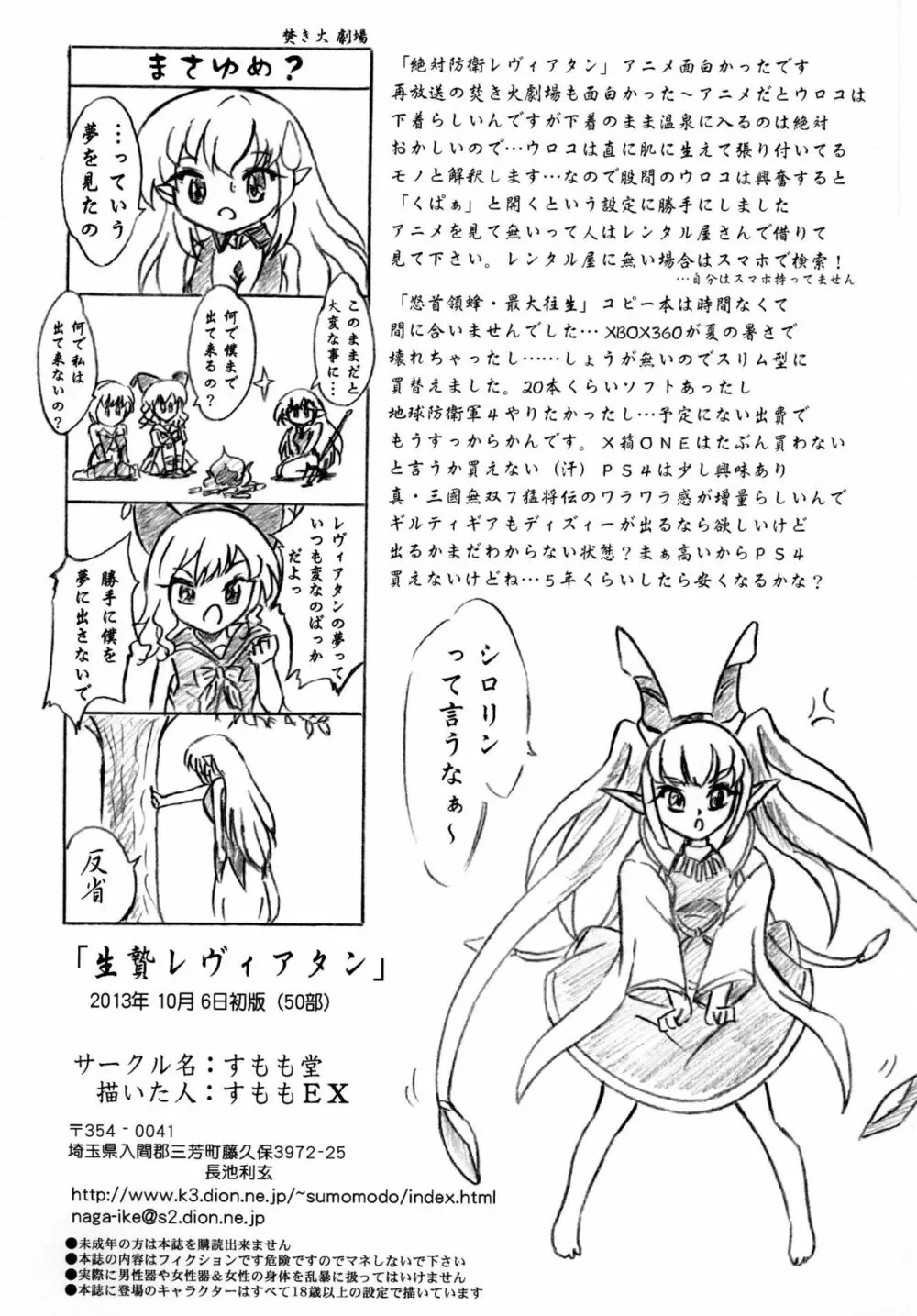 生物倶楽部、おまけコピー本2冊付 - page38