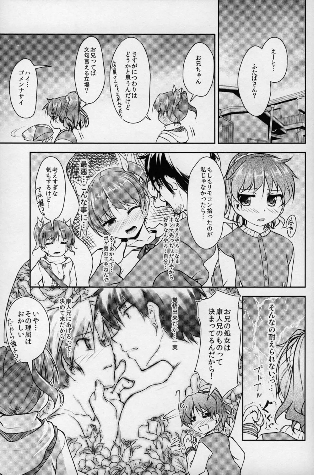 じょそオナ・エクスタシス 2 - page26