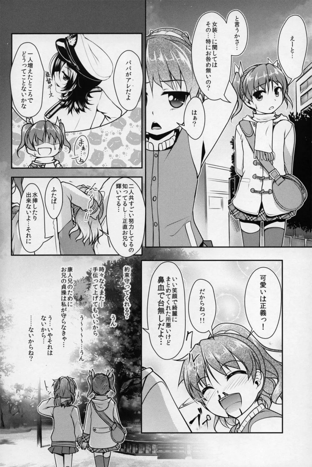 じょそオナ・エクスタシス 2 - page27