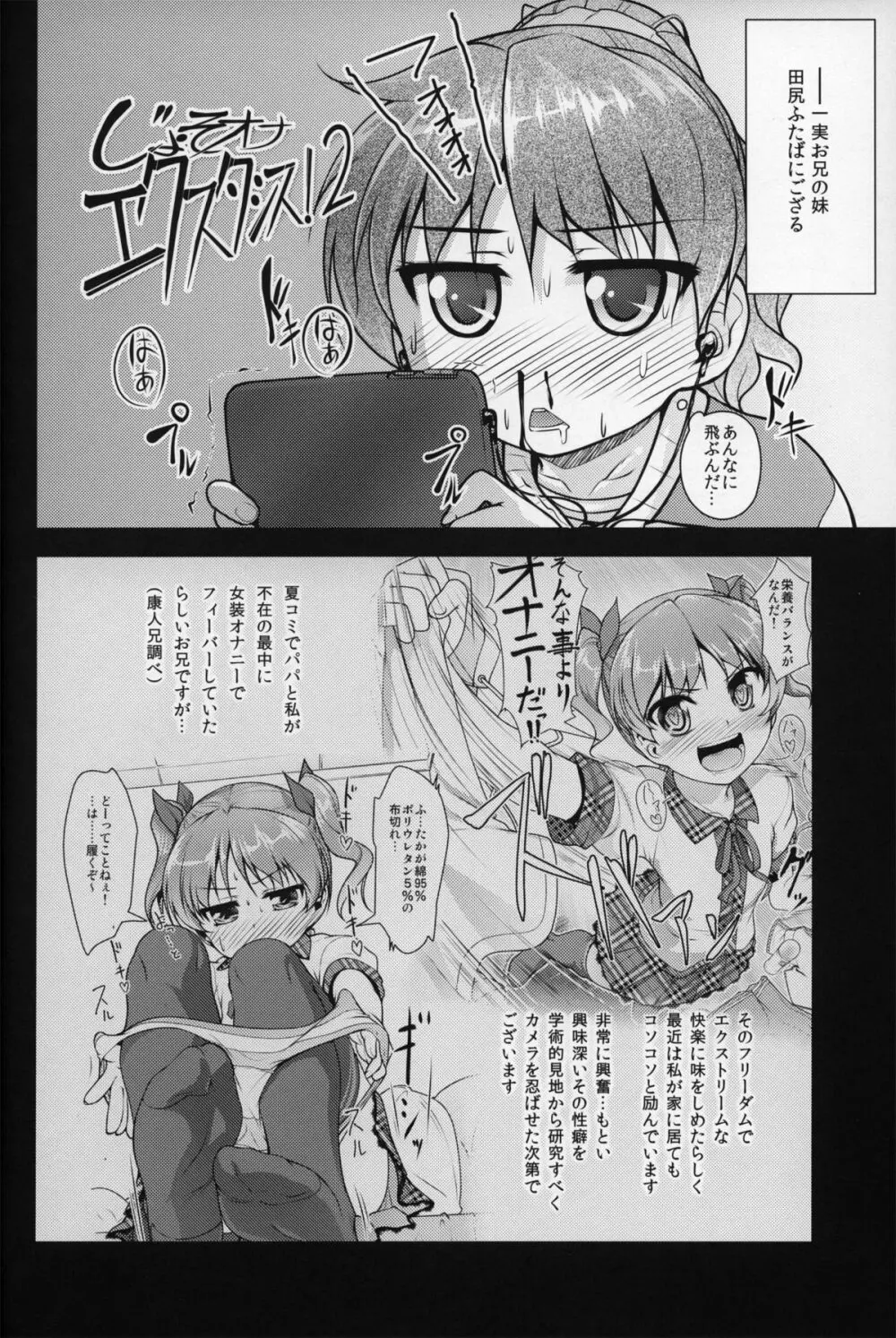 じょそオナ・エクスタシス 2 - page5