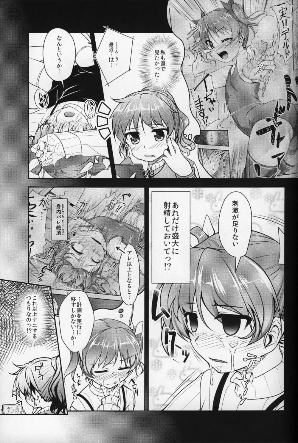 じょそオナ・エクスタシス 2 - page6