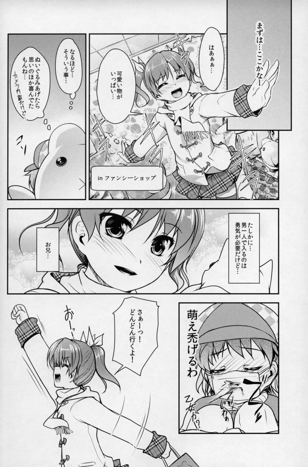 じょそオナ・エクスタシス 2 - page9