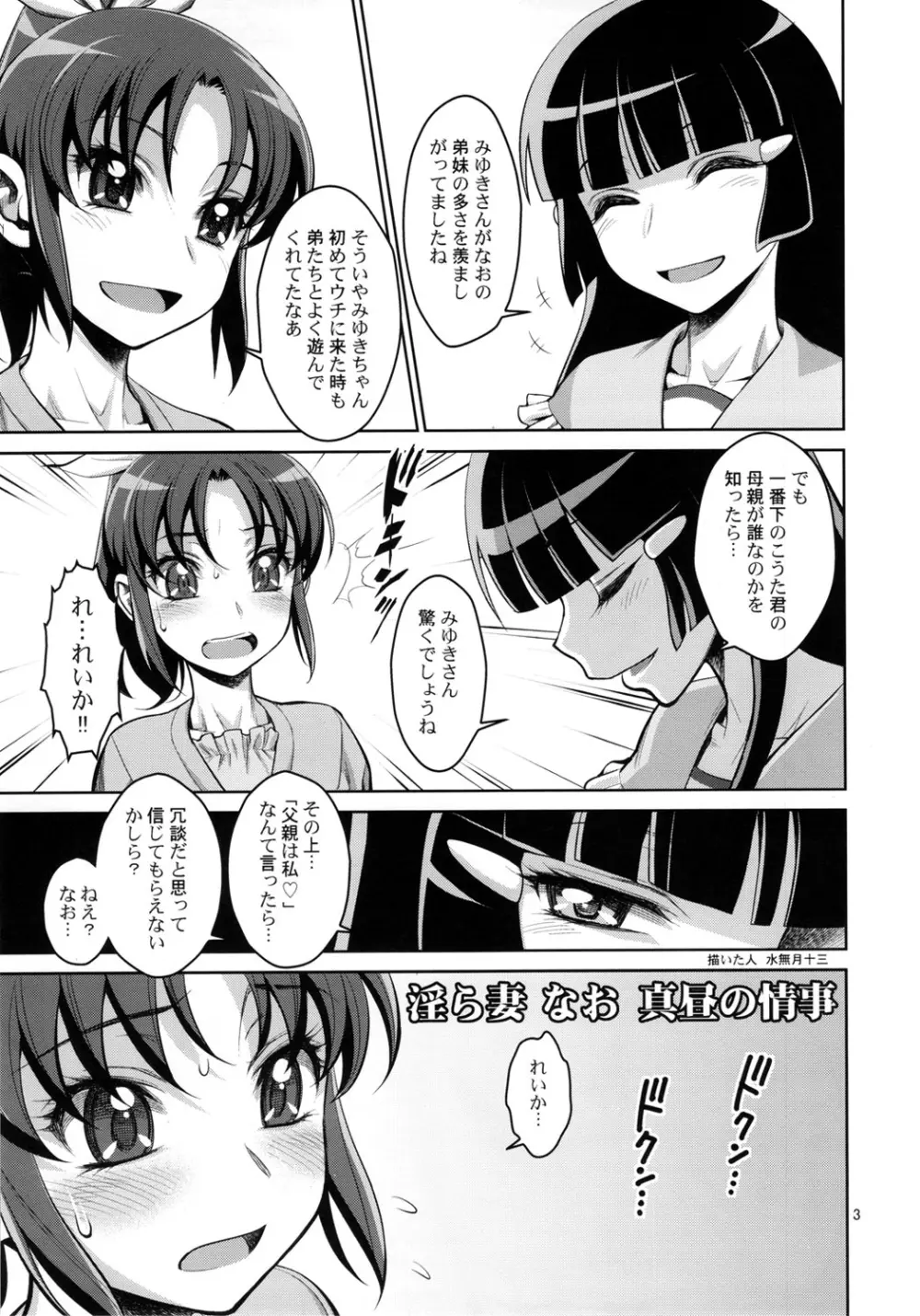 淫ら妻なお 真昼の情事 - page2