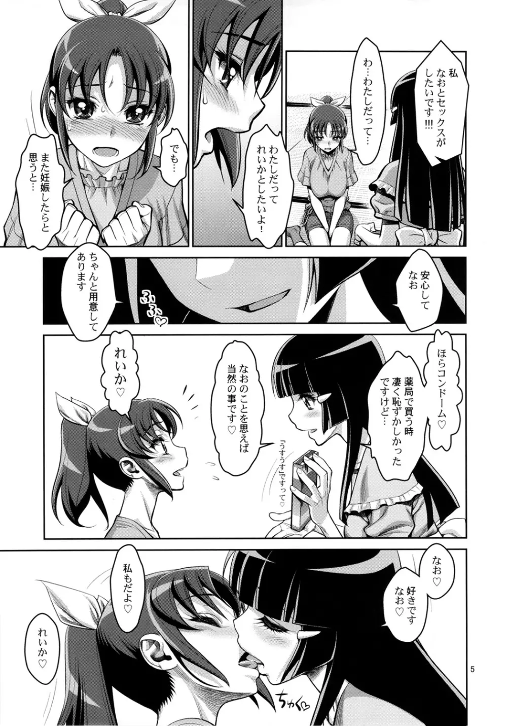 淫ら妻なお 真昼の情事 - page4