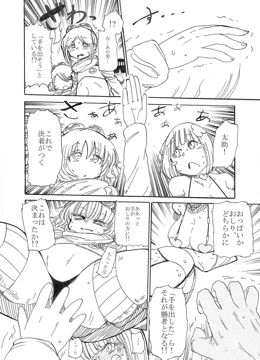 うーぱい・うぉーず - page18