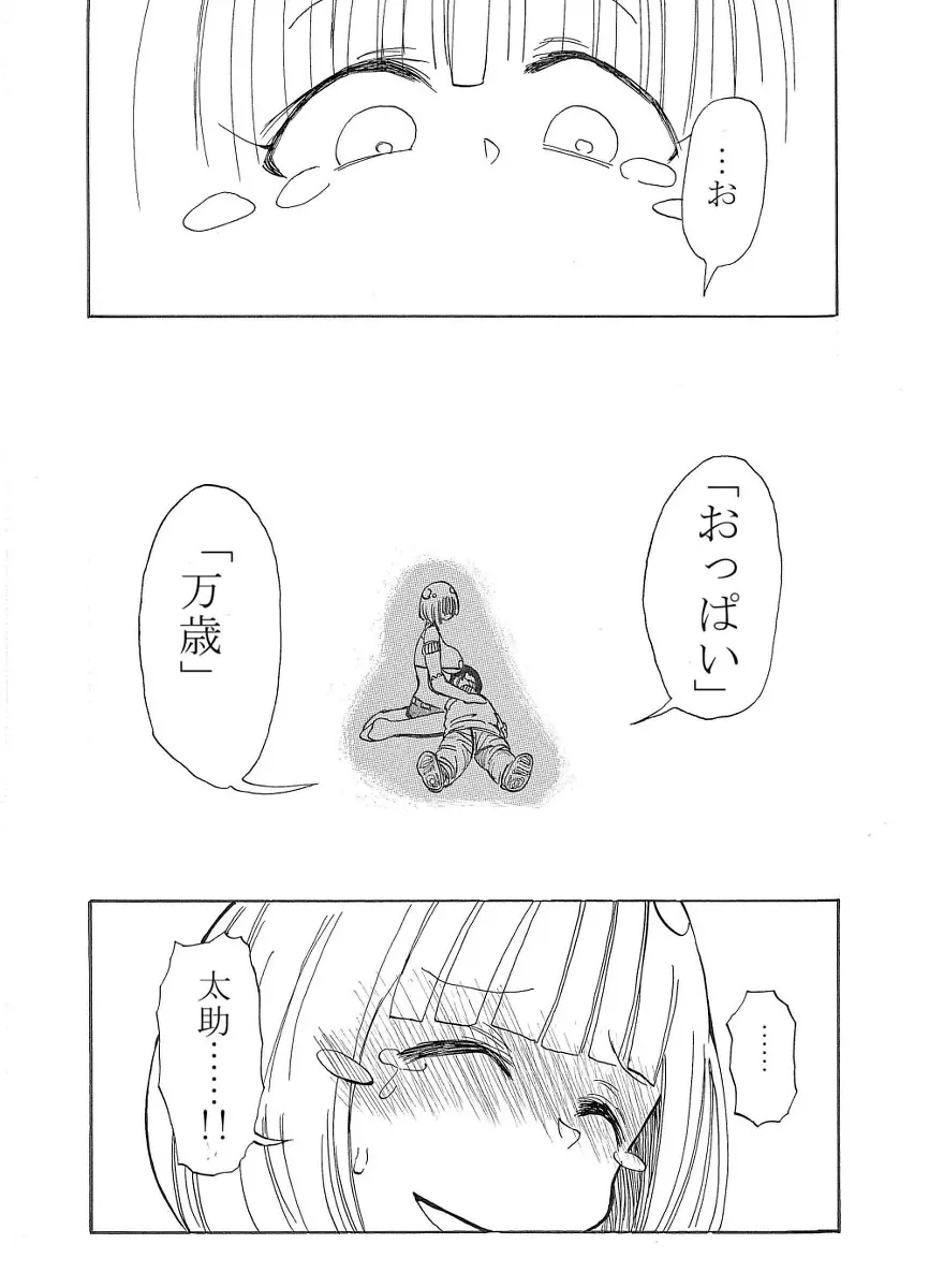 うーぱい・うぉーず - page23