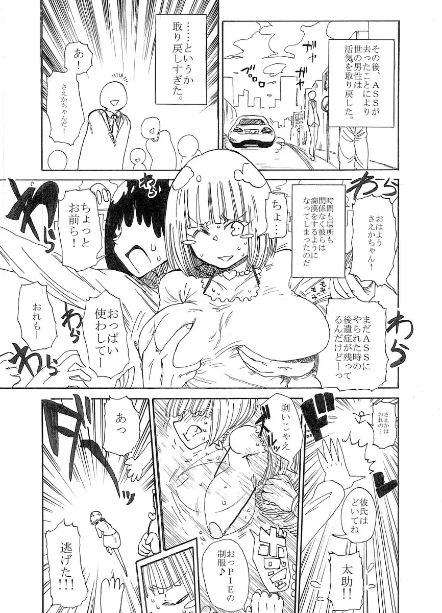 うーぱい・うぉーず - page24