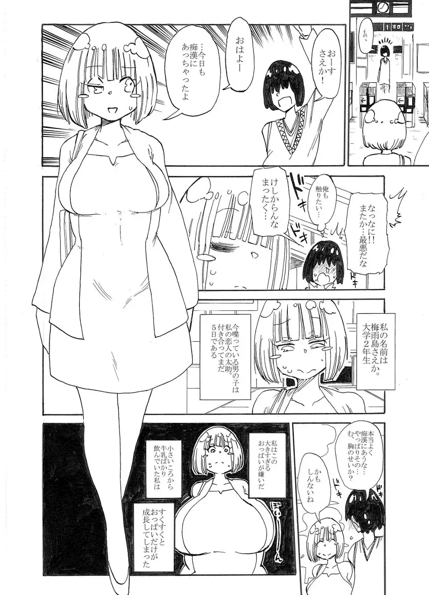 うーぱい・うぉーず - page27